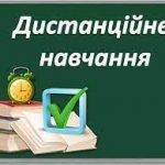 Спільними зусиллями з любов`ю до дітей!